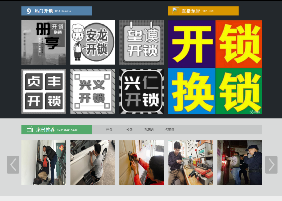 昌洒镇黔西南开锁网门户网站